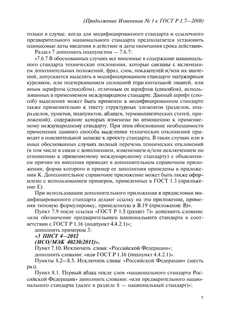 Стр. 5