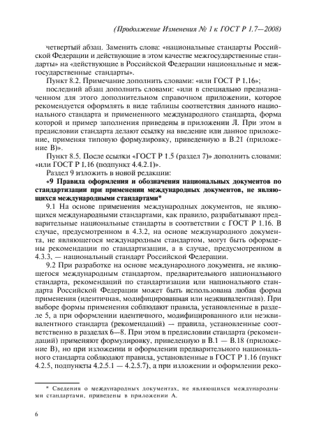 Стр. 6