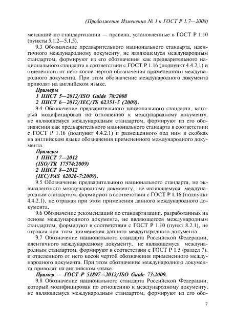 Стр. 7