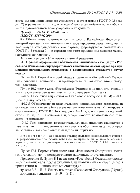 Стр. 8