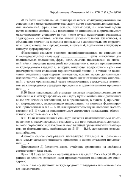 Стр. 9