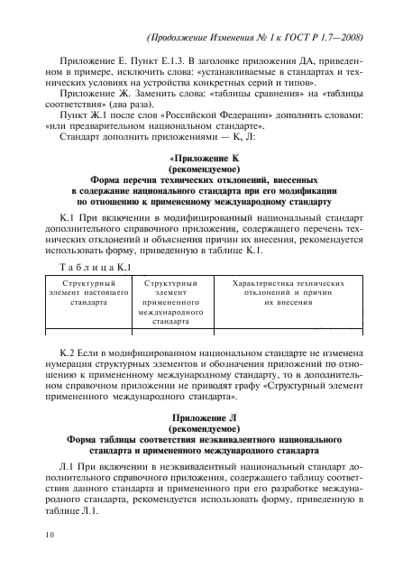 Стр. 10