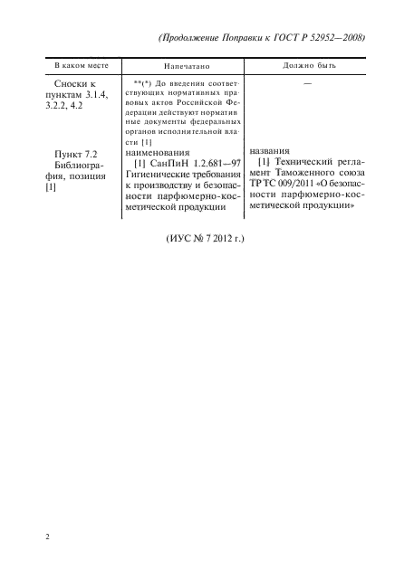 Стр. 2