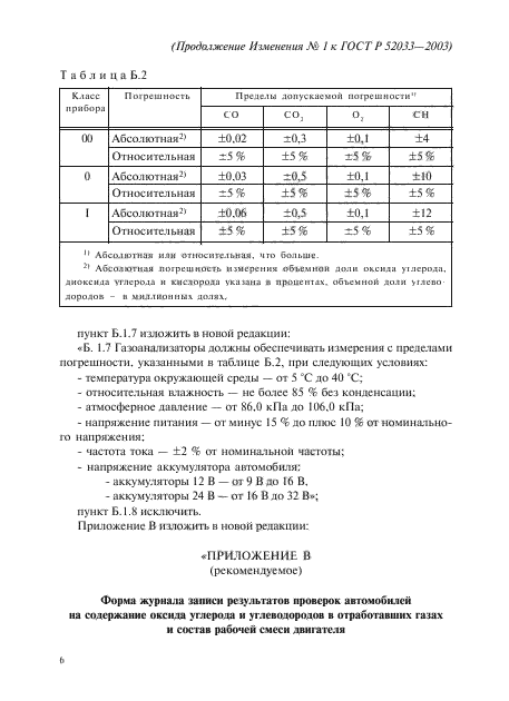Стр. 6