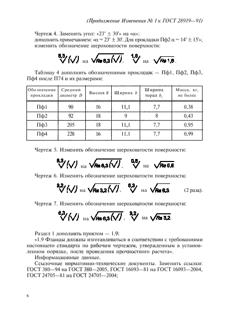Стр. 6