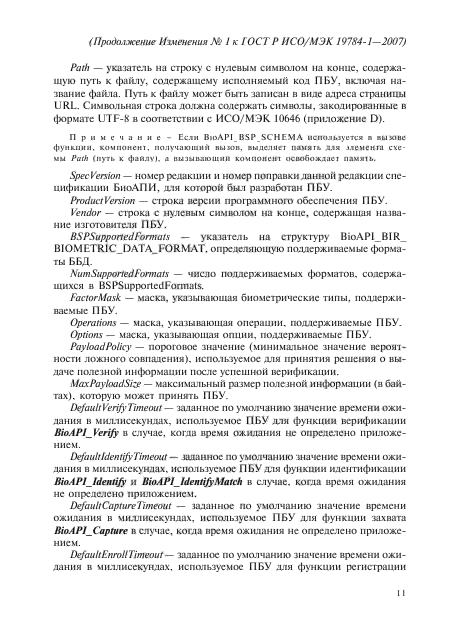 Стр. 11