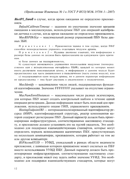 Стр. 12