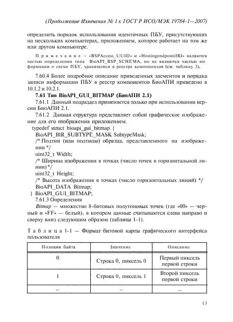 Стр. 13