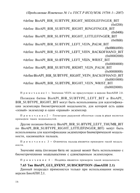Стр. 16