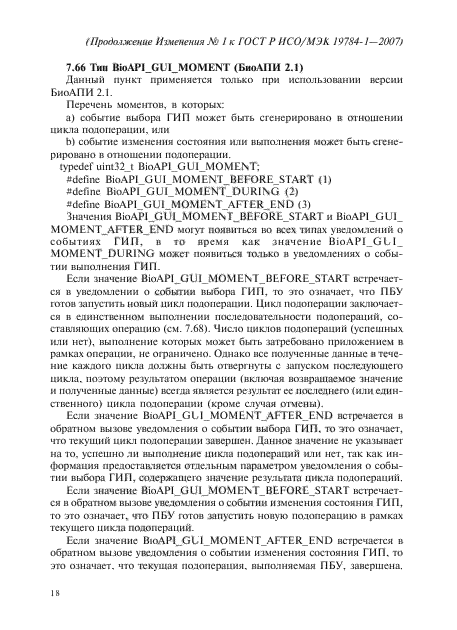 Стр. 18