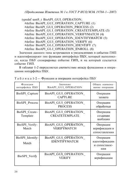 Стр. 20