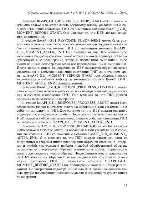Стр. 23