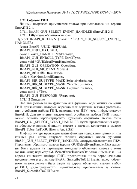 Стр. 28