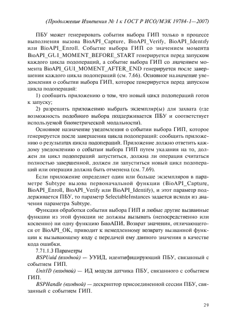 Стр. 29