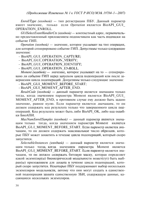 Стр. 30