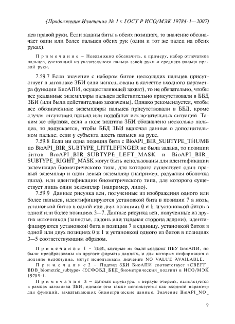 Стр. 9