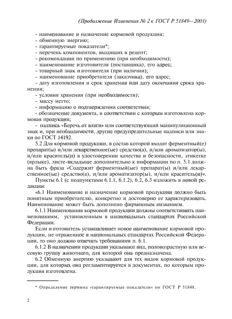 Стр. 2