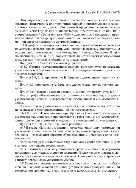 Стр. 3
