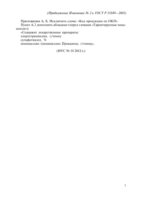 Стр. 5