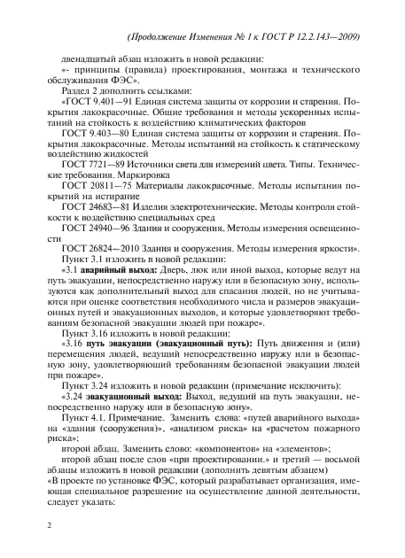 Стр. 2