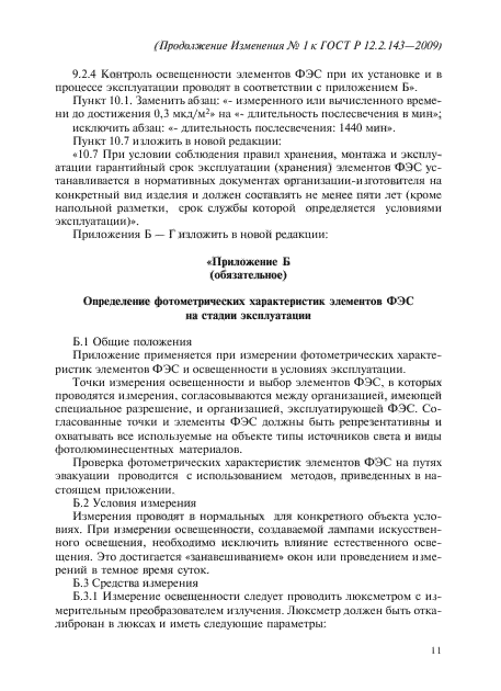 Стр. 11