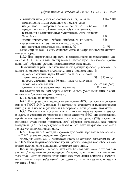 Стр. 12
