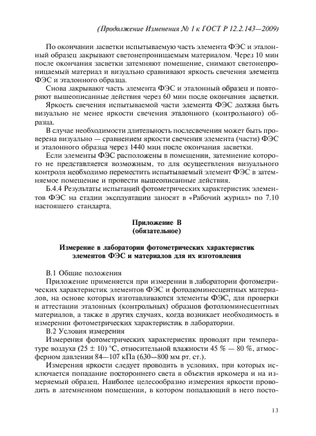 Стр. 13
