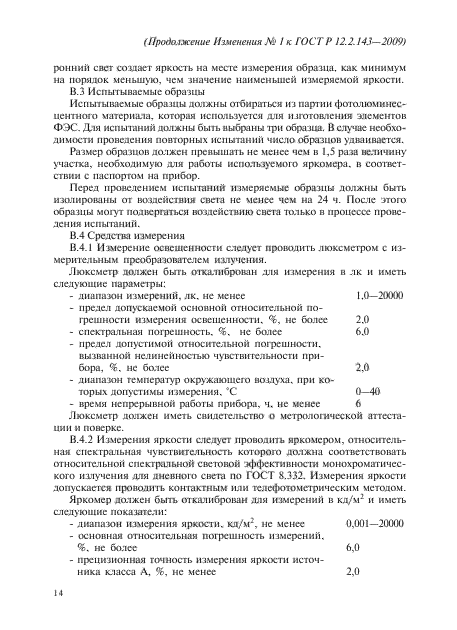 Стр. 14