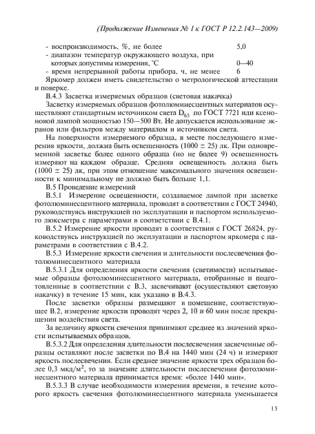 Стр. 15