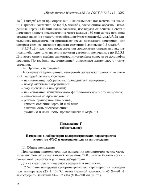 Стр. 16