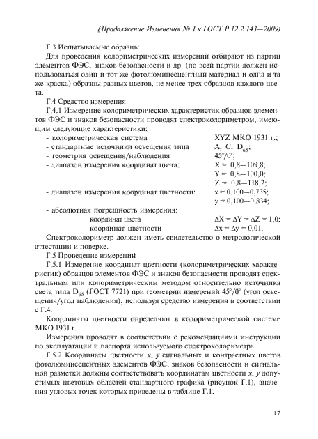 Стр. 17