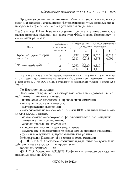 Стр. 20