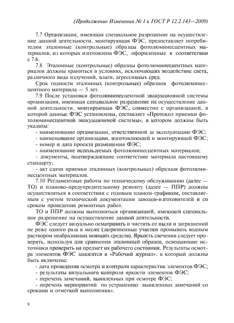 Стр. 8