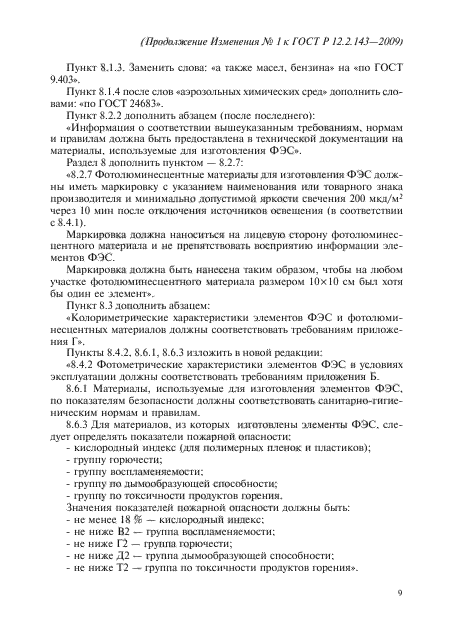 Стр. 9