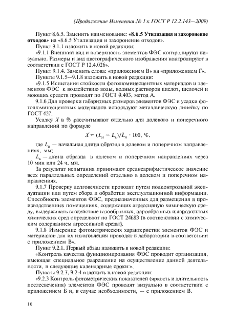 Стр. 10