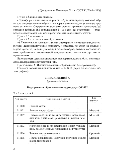 Стр. 2