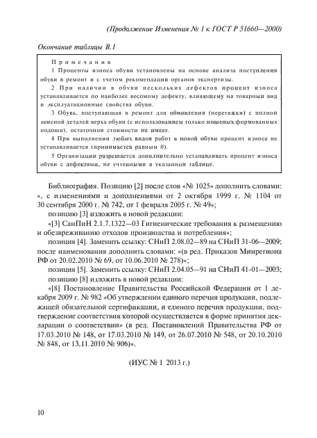 Стр. 10