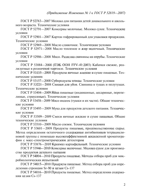 Стр. 2