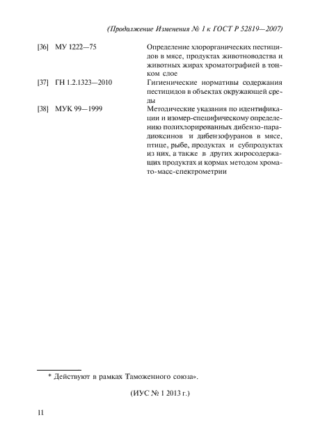 Стр. 11