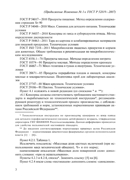 Стр. 3