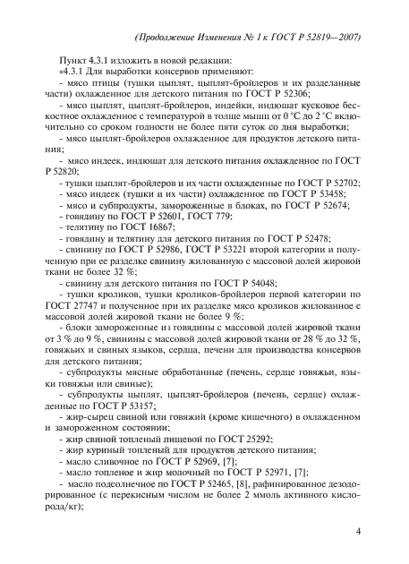 Стр. 4
