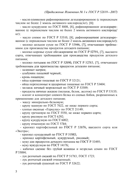 Стр. 5