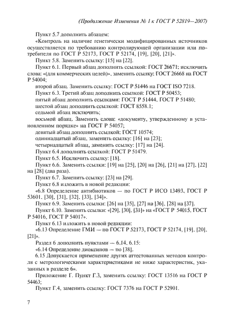 Стр. 7