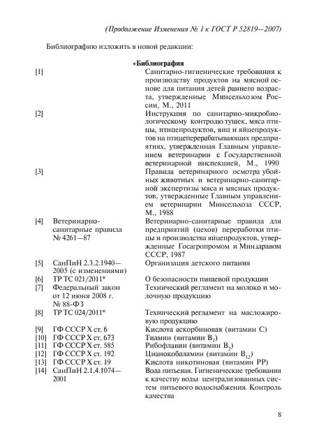 Стр. 8