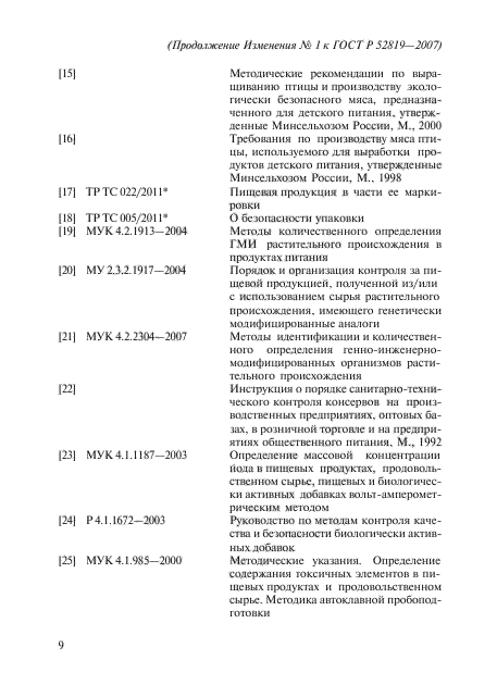 Стр. 9