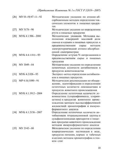 Стр. 10