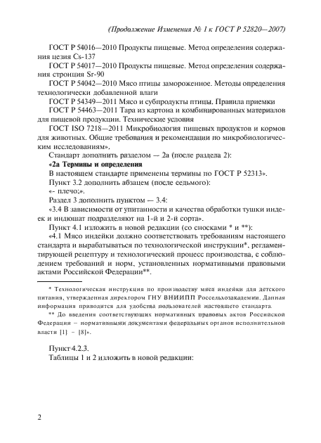 Стр. 2