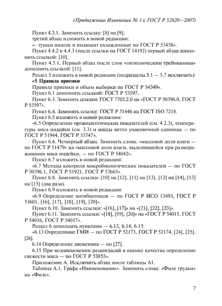 Стр. 7