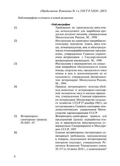 Стр. 8
