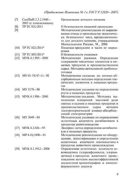 Стр. 9